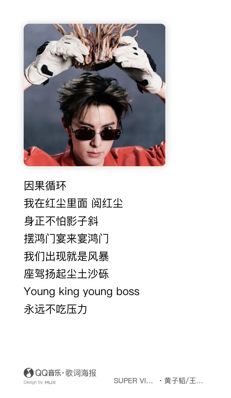 黄子韬/王鹤棣《SUPERVILLAIN》SUPERVILLAIN🎶上线