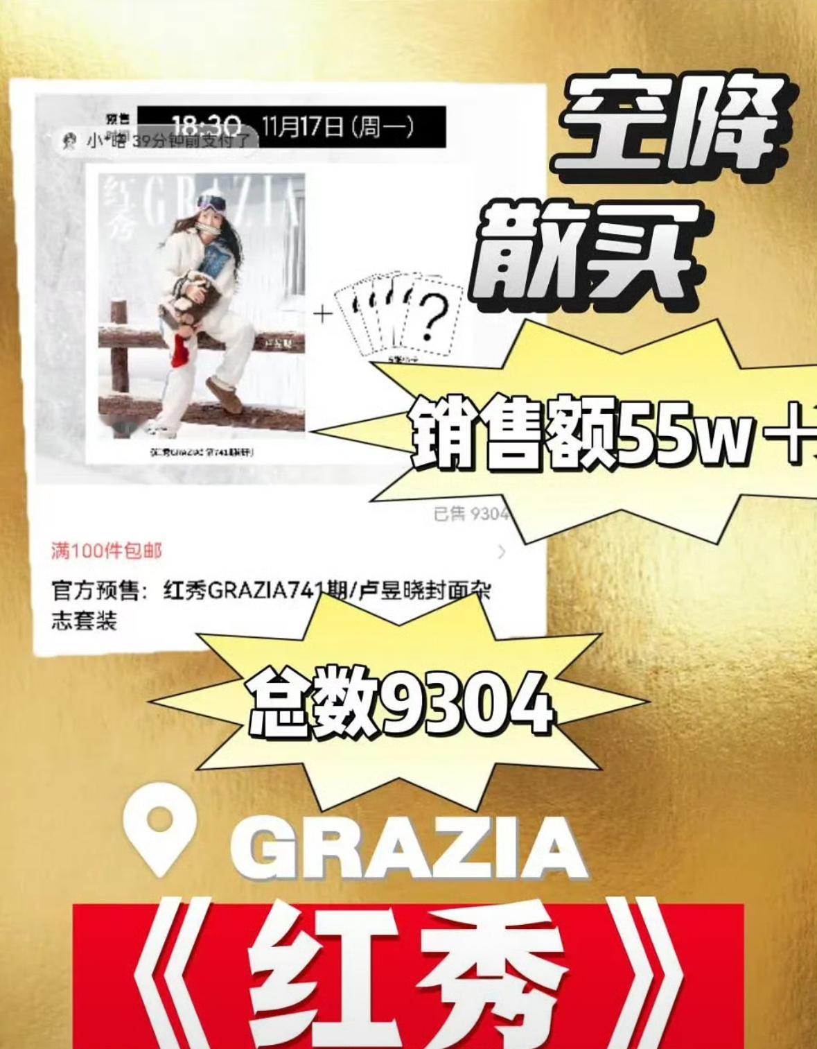 卢昱晓新杂志销量战报来了，在95🌸里应该可以排到前几了吧。