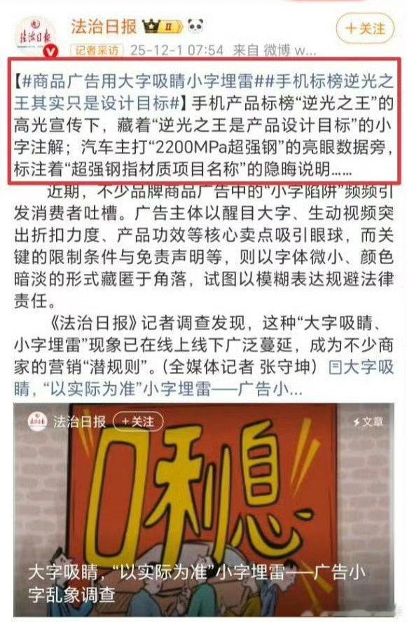 官媒痛批“小字埋雷”广告乱象！这种文字游戏确实需要整改，太误解消费者了。比如“逆