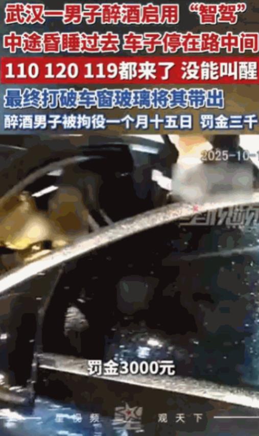 心存侥幸终酿麻烦！湖北武汉一名男子在醉酒之后，贸然开启车辆智能辅助驾驶功能驾车返