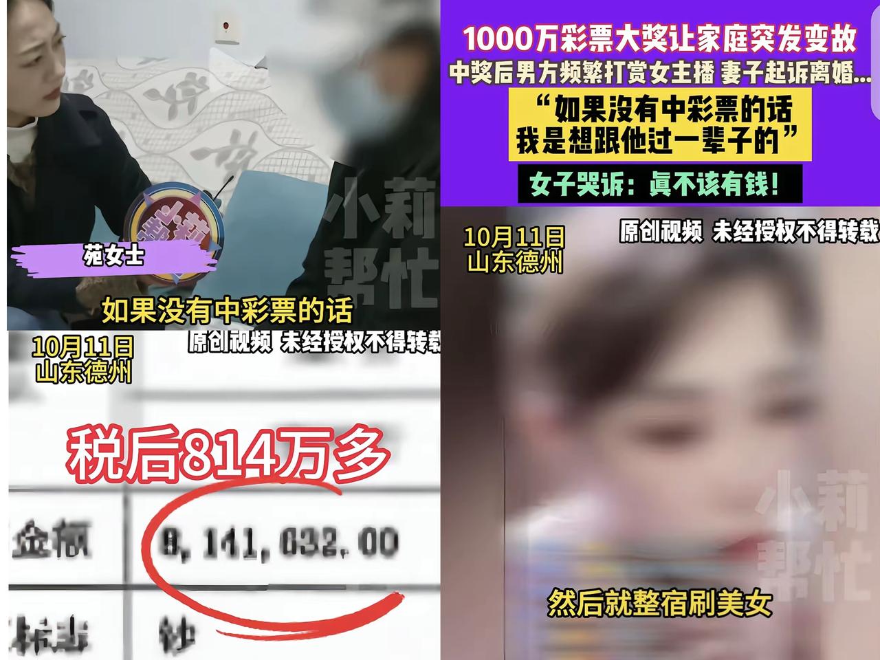 “真不该有钱！”山东德州，一男子花42元买彩票，竟然中了1000万，税后得了81