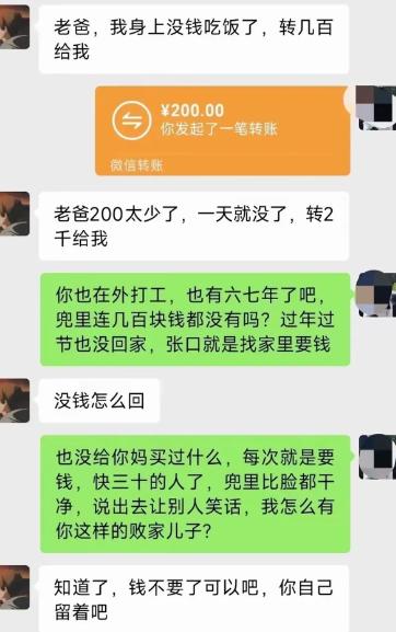 儿子在外打工六七年，快三十岁，开口找老爸要钱吃饭。父亲先转200应急，他嫌太少