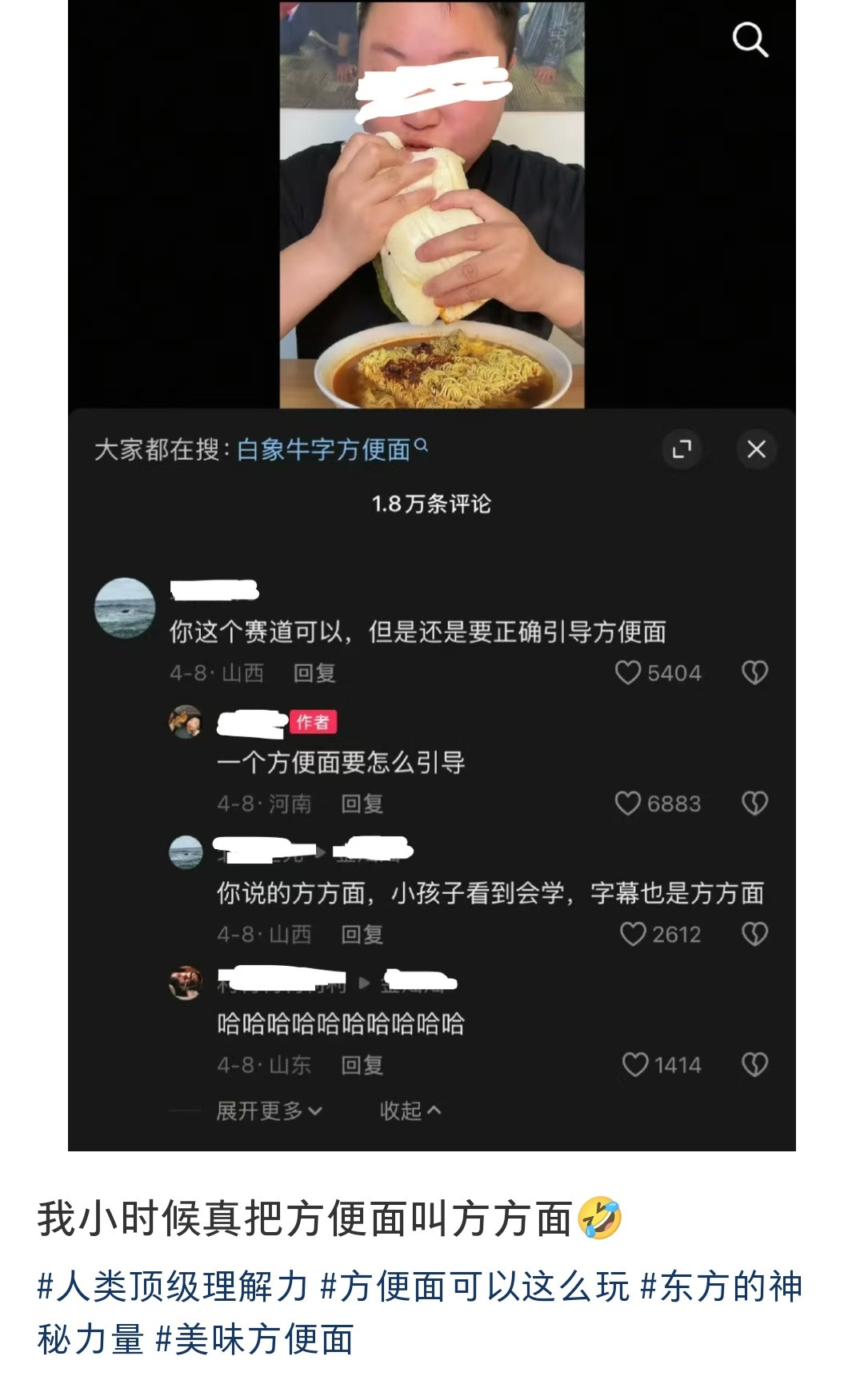 哈哈哈正确引导方便面原来泡面方便面在不同的地方也有不同的叫法。我们这里方言叫快s
