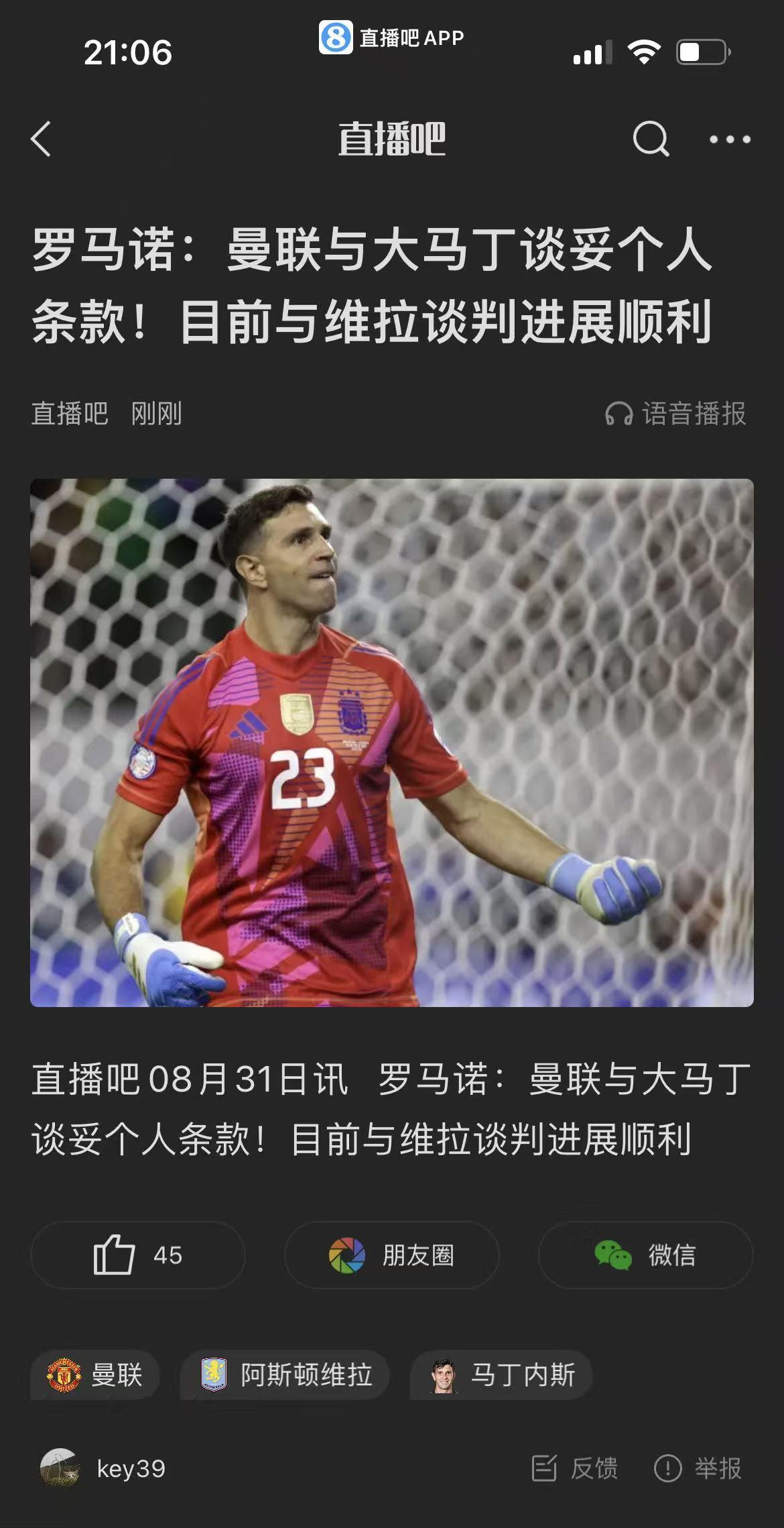 现在转会有一个很搞笑的消息：维拉、曼联的门将选择曼联不是一直在追逐安特卫普的门