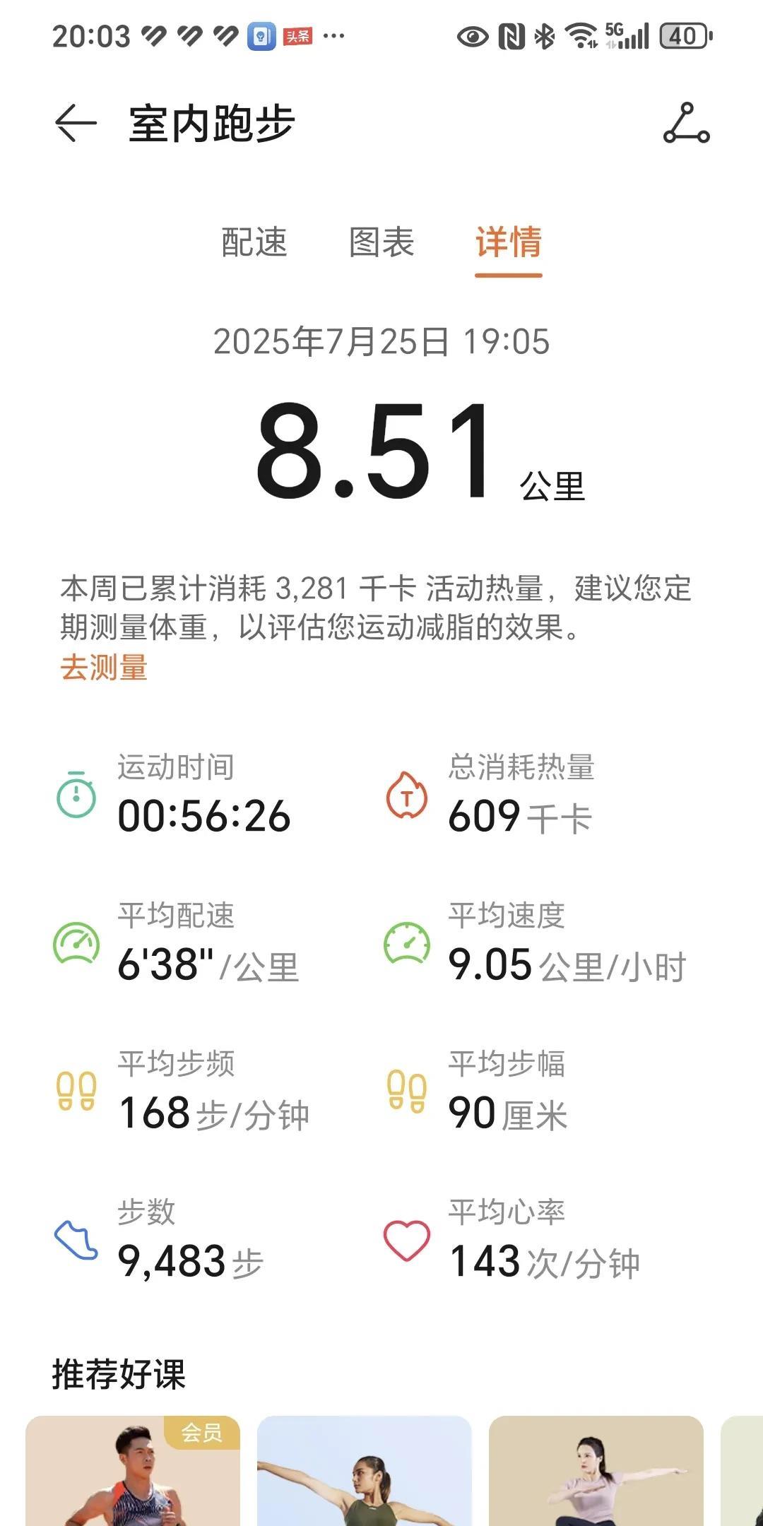 慢跑8.5公里，贵在坚持[赞]