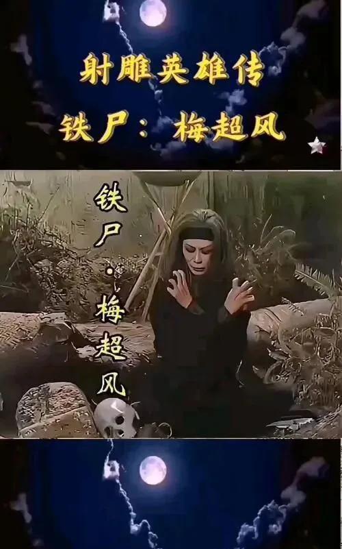 |为什么梅超风最喜欢练习九阴白骨爪|全能的天才极少，绝大多数人不可能学会全