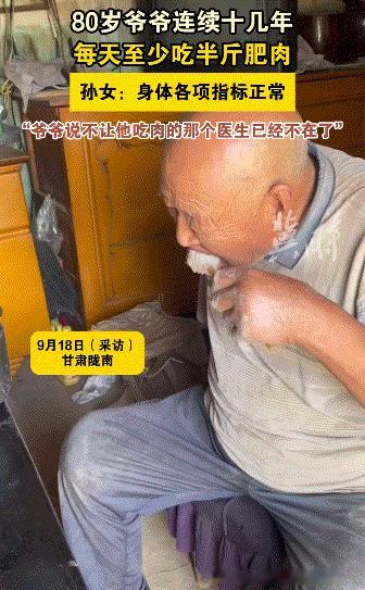 能吃才是福呀！甘肃陇南，一位80岁的老人，已经连续十几年，几乎每天都要吃将近