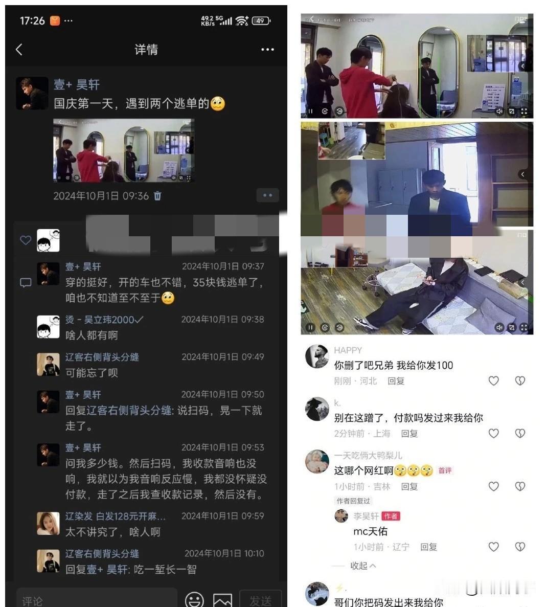 店家公开监控录像指责T佑、崔阿扎逃单不付款！ 辽阳当地