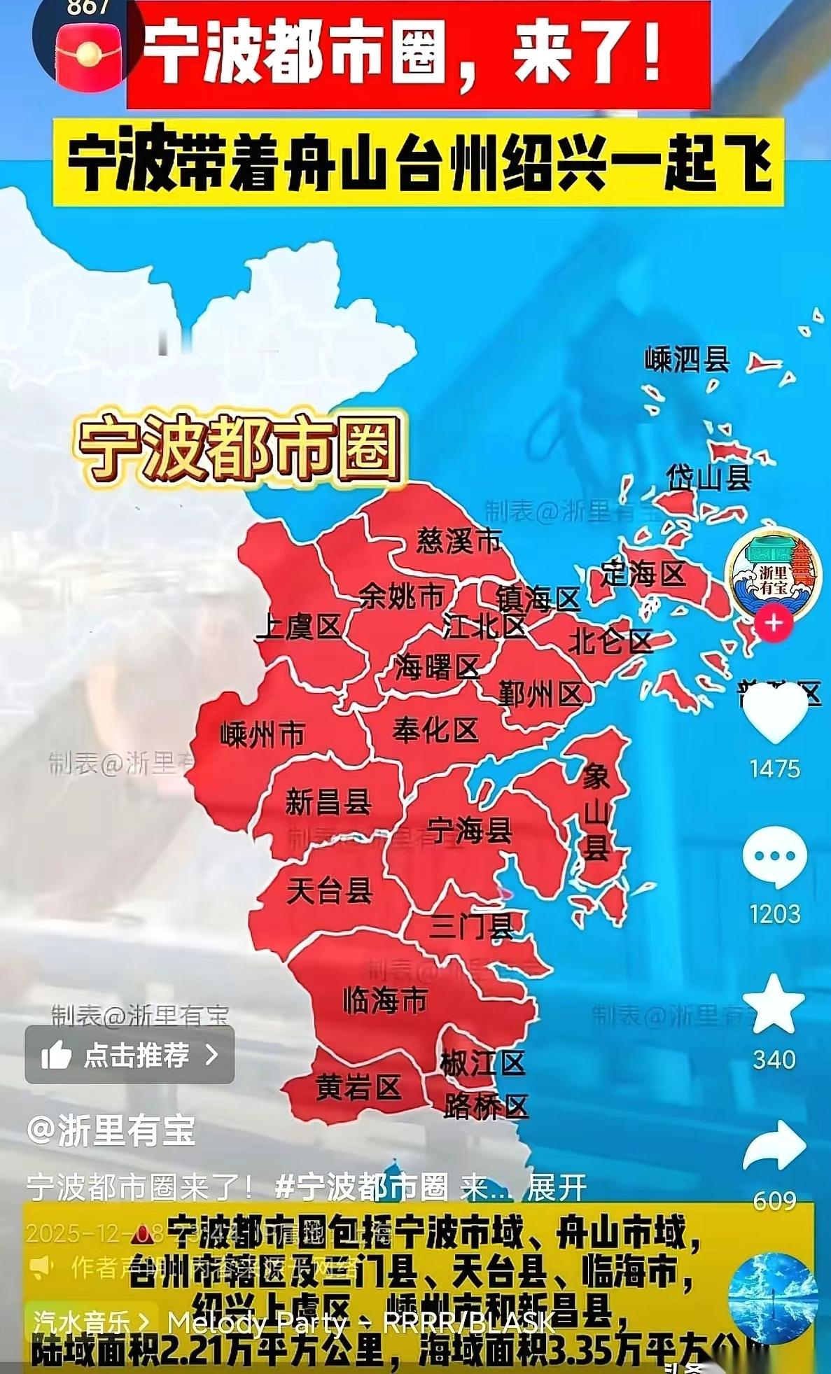 大宁波都市圈来了，宁波又将迎来新一轮的发展以前的一位同事是绍兴嵊州