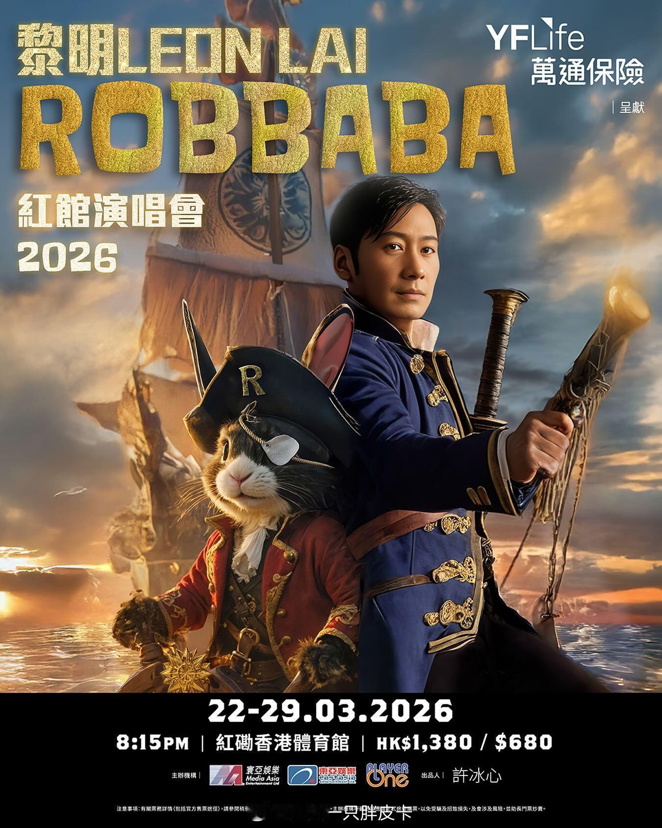 Leon黎明明年3月又要在红馆举行演唱会啦出道四十周年全新主题演唱会黎明再次于红