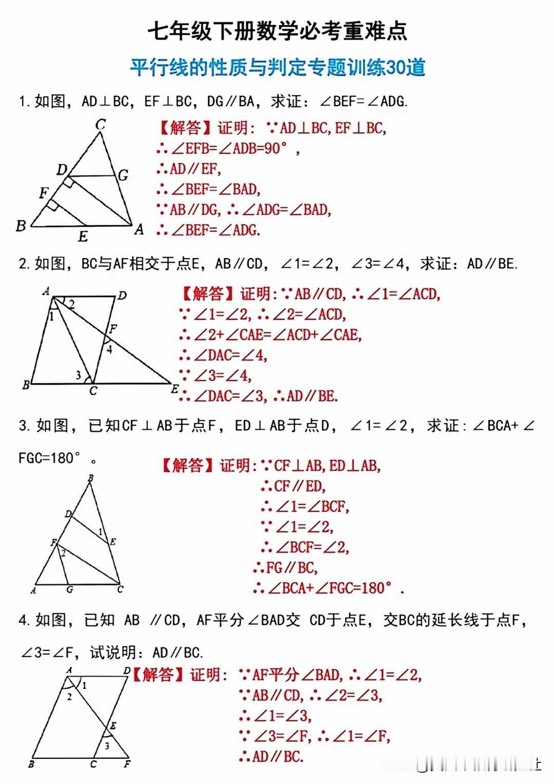 【七年级下册数学必考重难点！】初中数学知识点，初中数学笔记，中考数学几何模型！