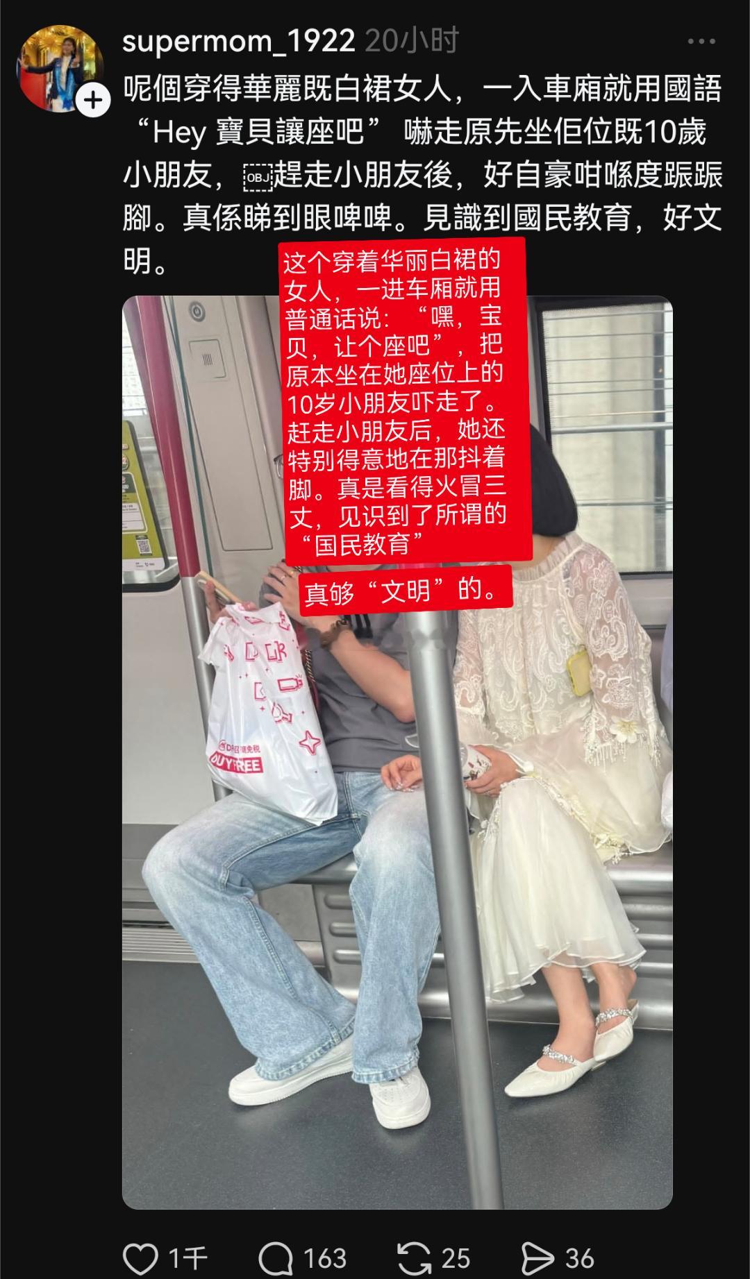 香港人说有个说普通话的女子在港铁上强迫10岁小朋友为她让座……（可这图里坐在车