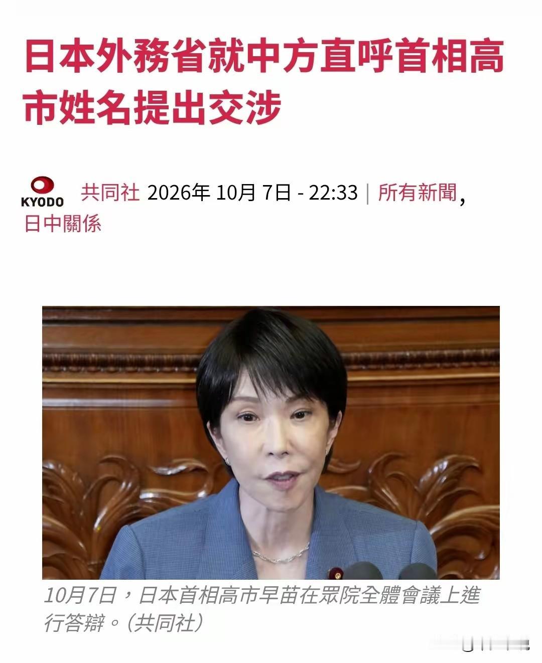 中国不再给日本“面子”，日本就真的开始“慌了”日本共同社报道，日本外务省准备就