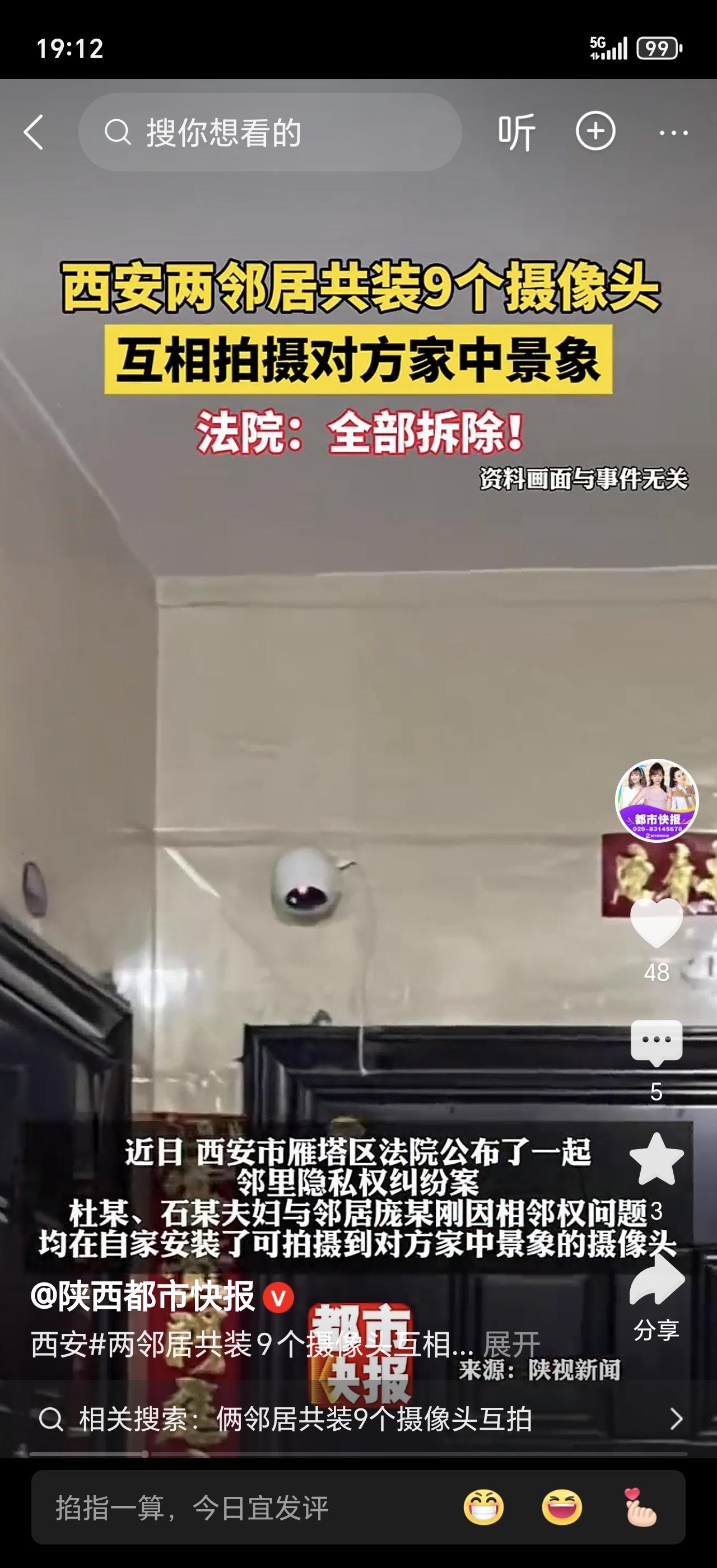 杭州某小区楼道彻底成了“谍战现场”——两户邻居因停车位结怨，硬是装了9个摄像头对