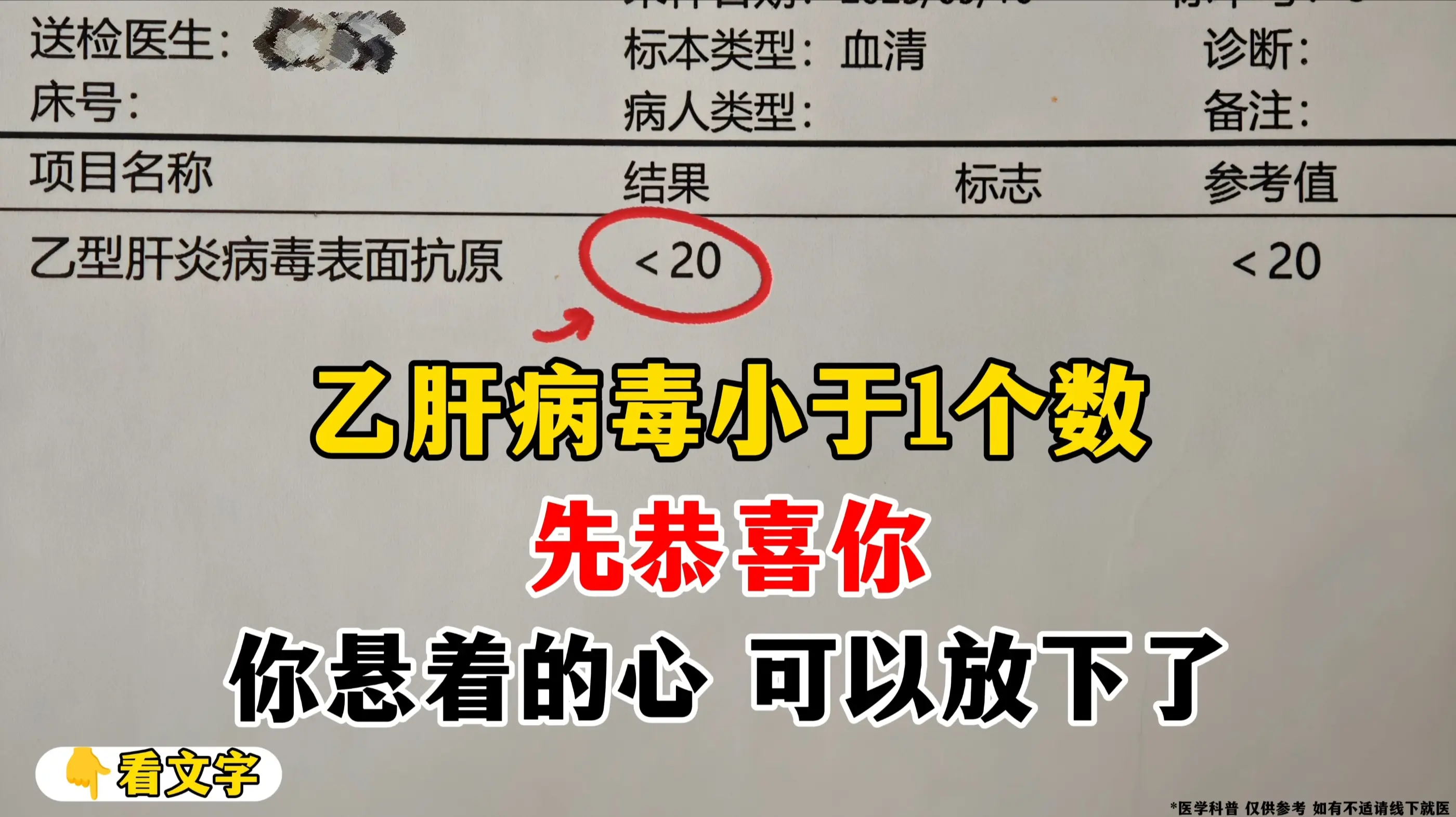 作为干了 30 年的肝病医生，太懂大家每次复查等结果时，手心冒汗的忐忑...