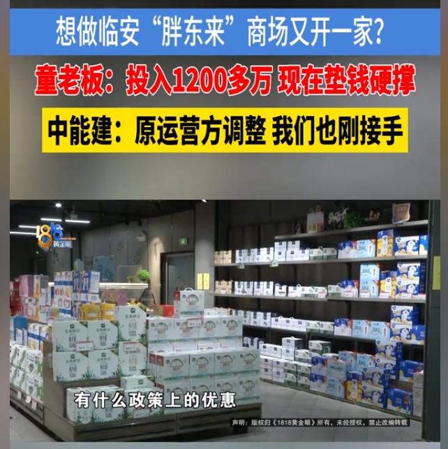 活着太卷了！浙江杭州，一超市老板想在家乡做个“临安胖东来”，去河南学习，打造45