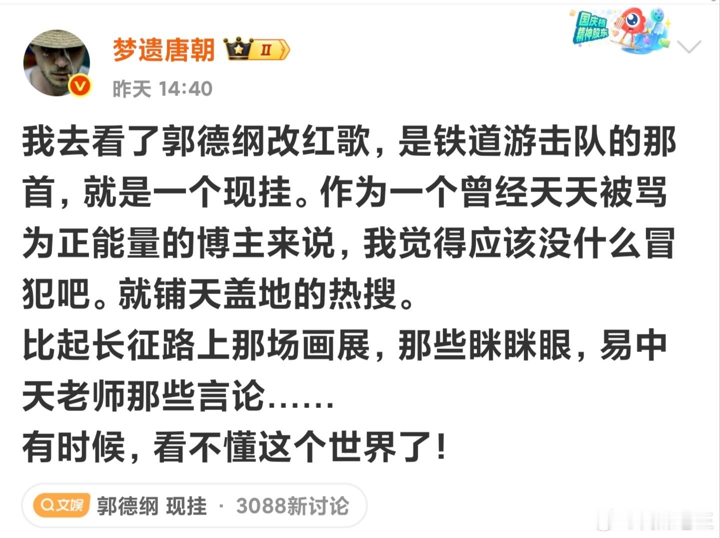 对郭德纲改红歌的另一种评价。。。。。