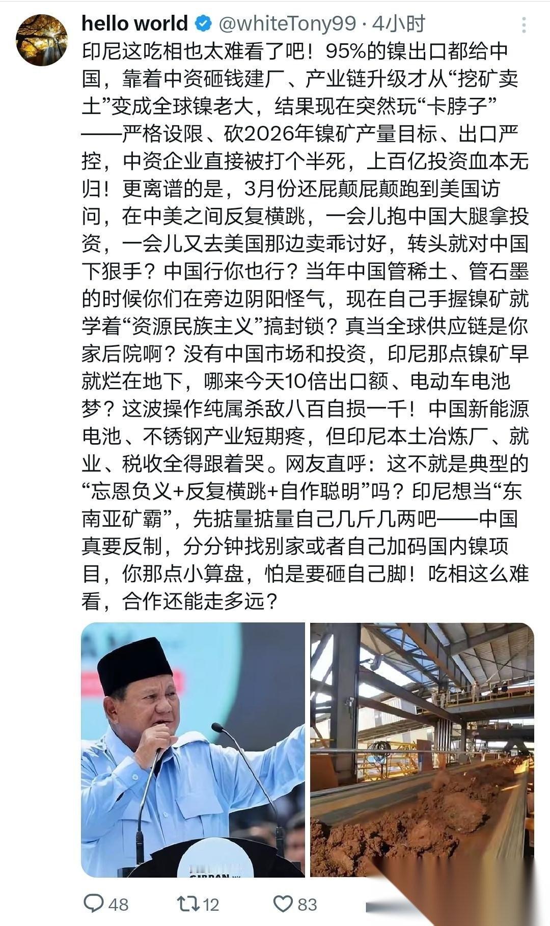印尼哪来的底气跟我们叫嚣啊？就因为我们在印尼投了大量重资产，就觉得能拿捏我们了？