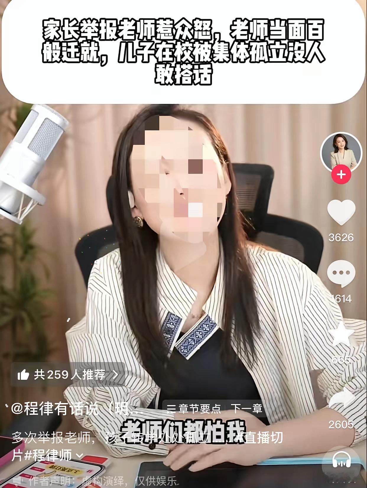 一位家长因多次举报老师，导致孩子在学校没人搭理他，学习成绩也大幅下滑。这位家长