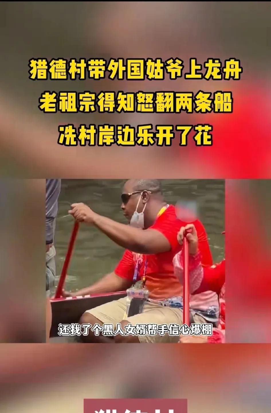 今年，猎德村为了争第一花大价钱打造豪华龙舟还拉来个黑人女婿助阵本以为能一骑