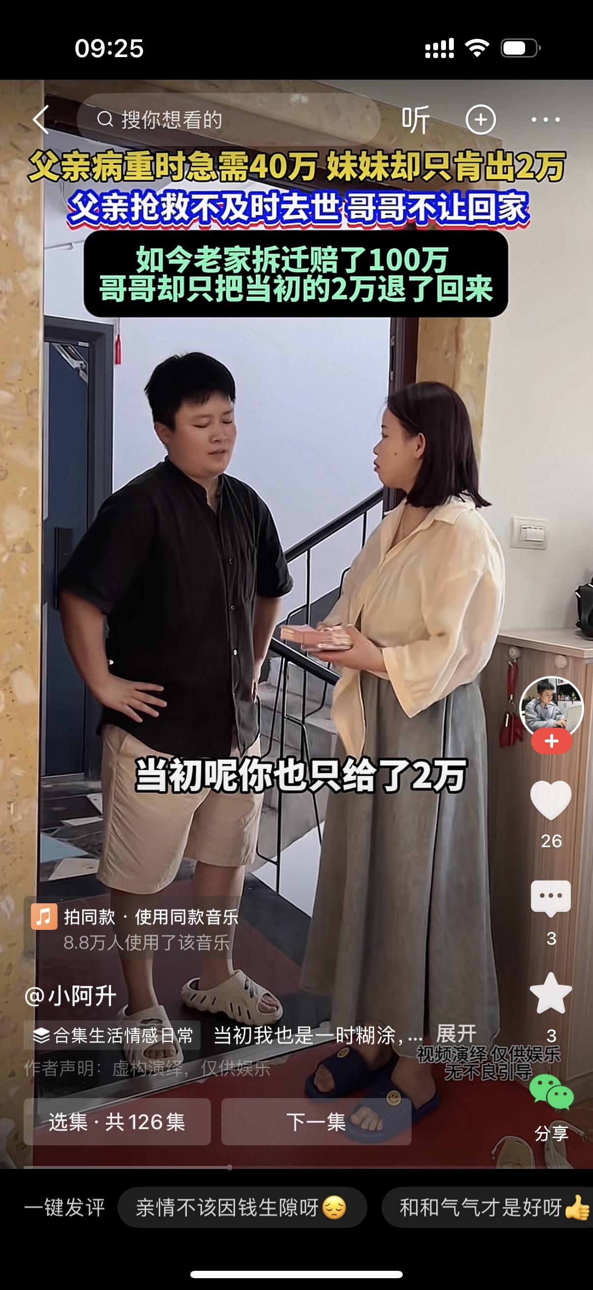 父亲病重时急需40万。妹妹却只肯出2万。父亲抢救不及时去世，哥哥不让妹妹回家。如