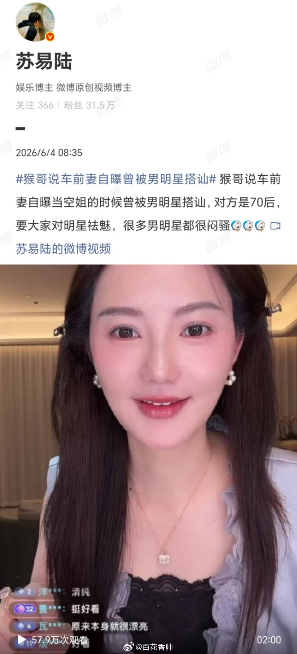 猴哥说车前妻自曝曾被男明星搭讪猴哥说车前妻这一波操作，既给自己立了个“见过世面”