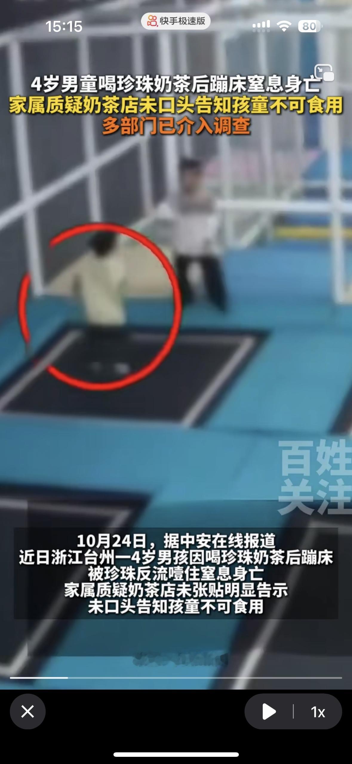 爸妈才是罪魁祸首吧!不要什么问题都找商家3岁男孩喝奶茶被珍珠卡住喉咙,玩蹦床时