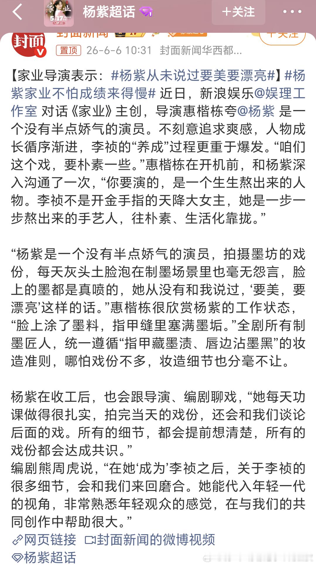杨紫家业不怕成绩来得慢我们不怕成绩慢，更不怕成绩差。收视率不好也没关系。我们还有