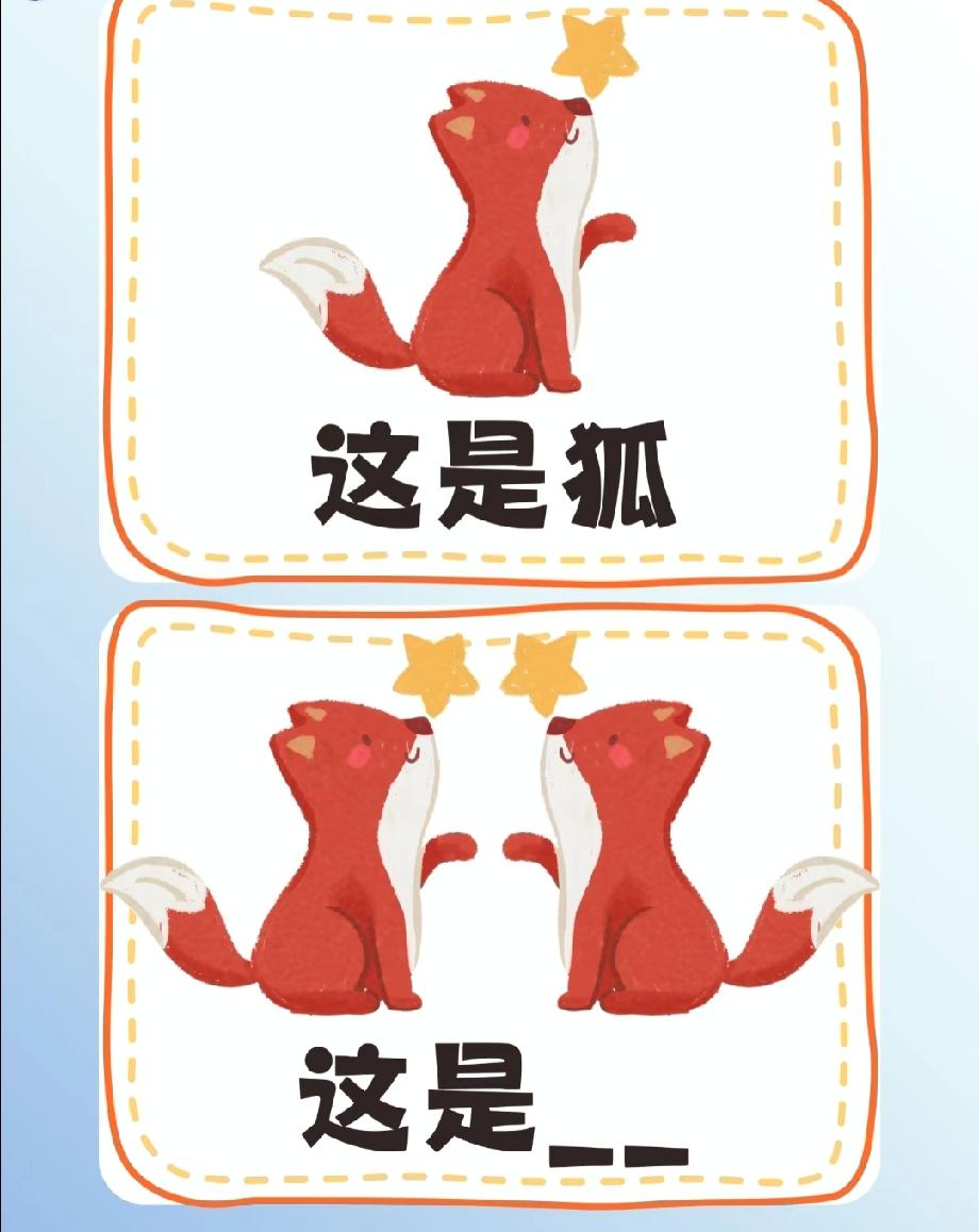 救命！1狐变双狐+双星，这题的答案也太会玩了！我想了4分钟才反应过来，你能秒懂吗