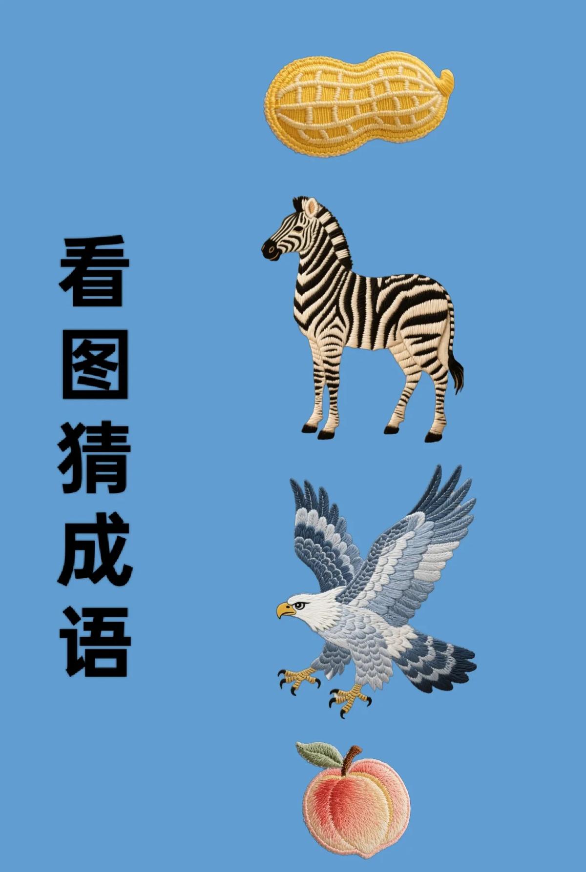 斑马变龙，老鹰变虎，你懵了吗？小北一句吴语，四张图秒变生龙活虎，全网集体破防
