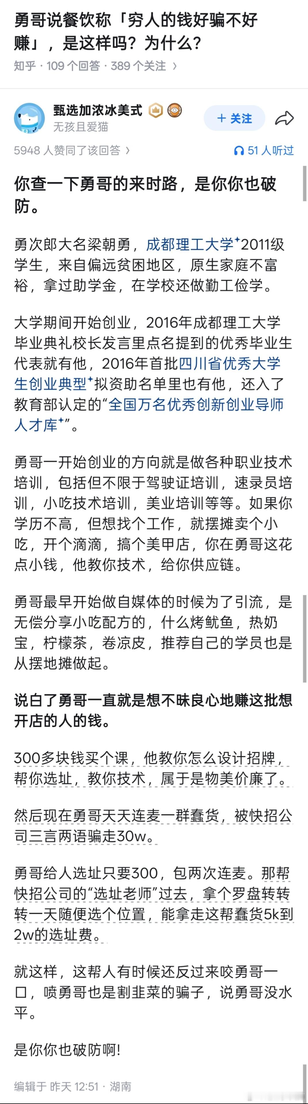 原来勇哥说餐饮还有这段历史。这也解释了为什么网上：惊悚的谣言流传的非常广，辟谣写