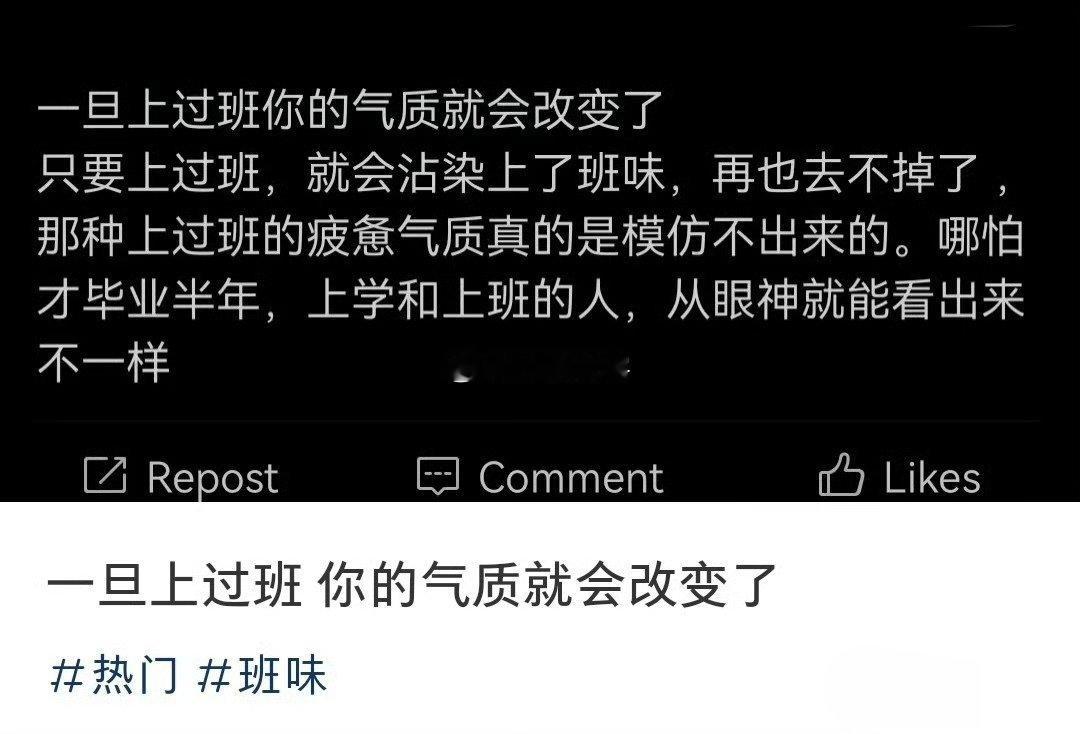 一旦上过班你的气质就会改变了