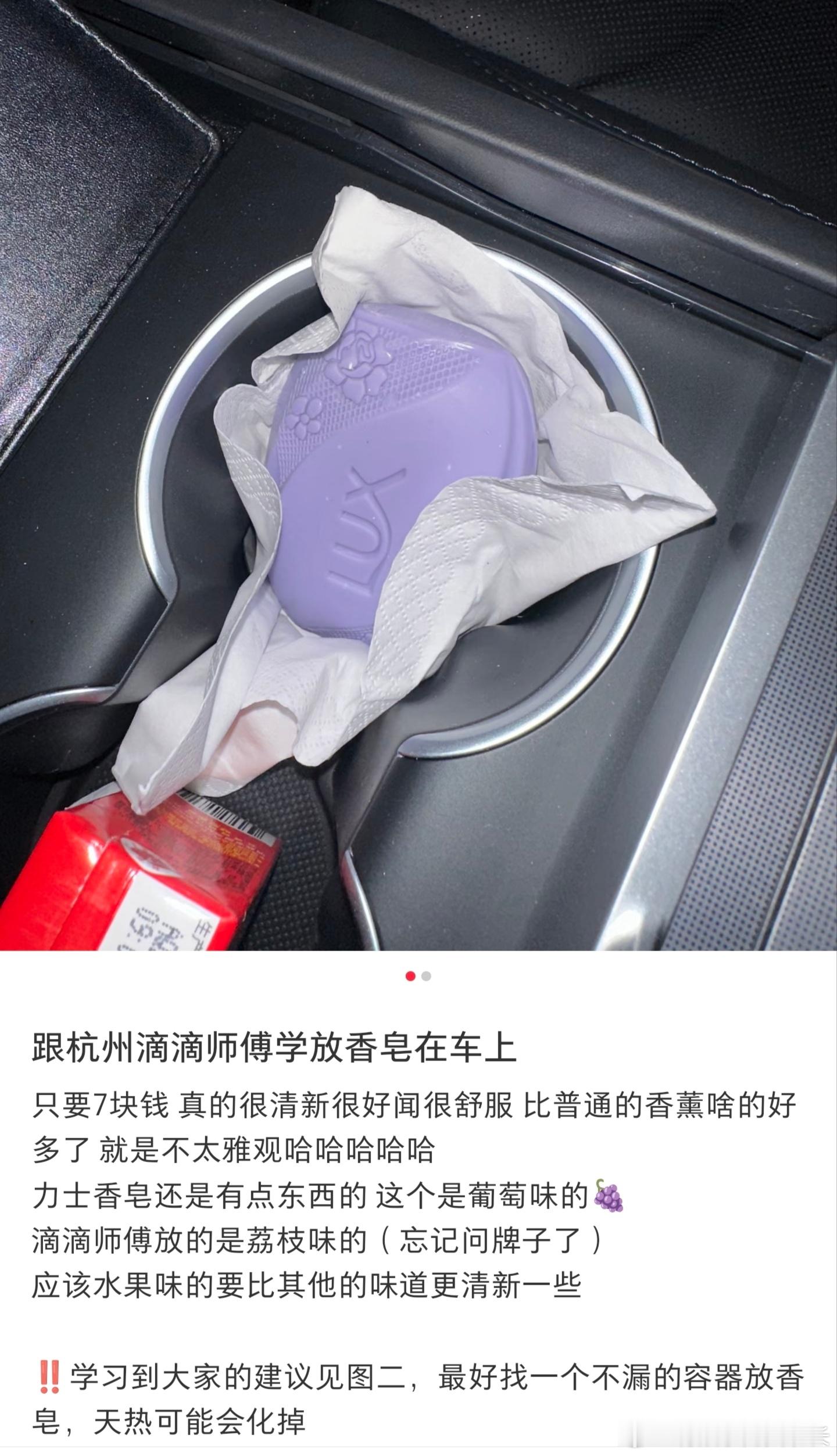 跟滴滴师傅学的香皂放车上