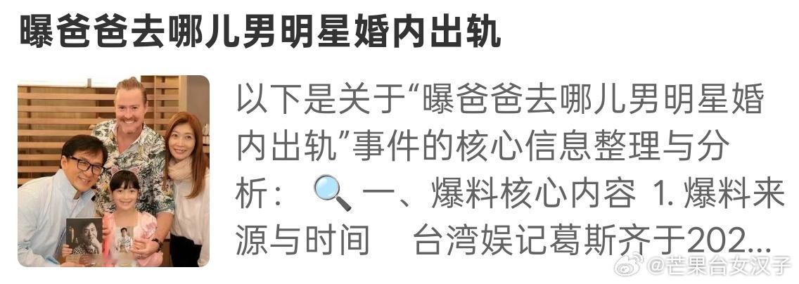 曝爸爸去哪儿男明星婚内出轨这还没定论呢直接给人家照片冲上来了[捂脸哭][捂脸哭]这