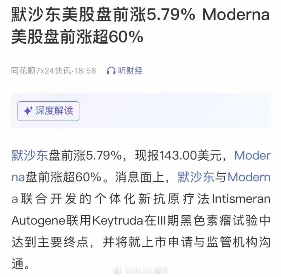 美股盘前医药股暴涨，明天我们的医药板块也要稳了？消息面上，默沙东与Moderna