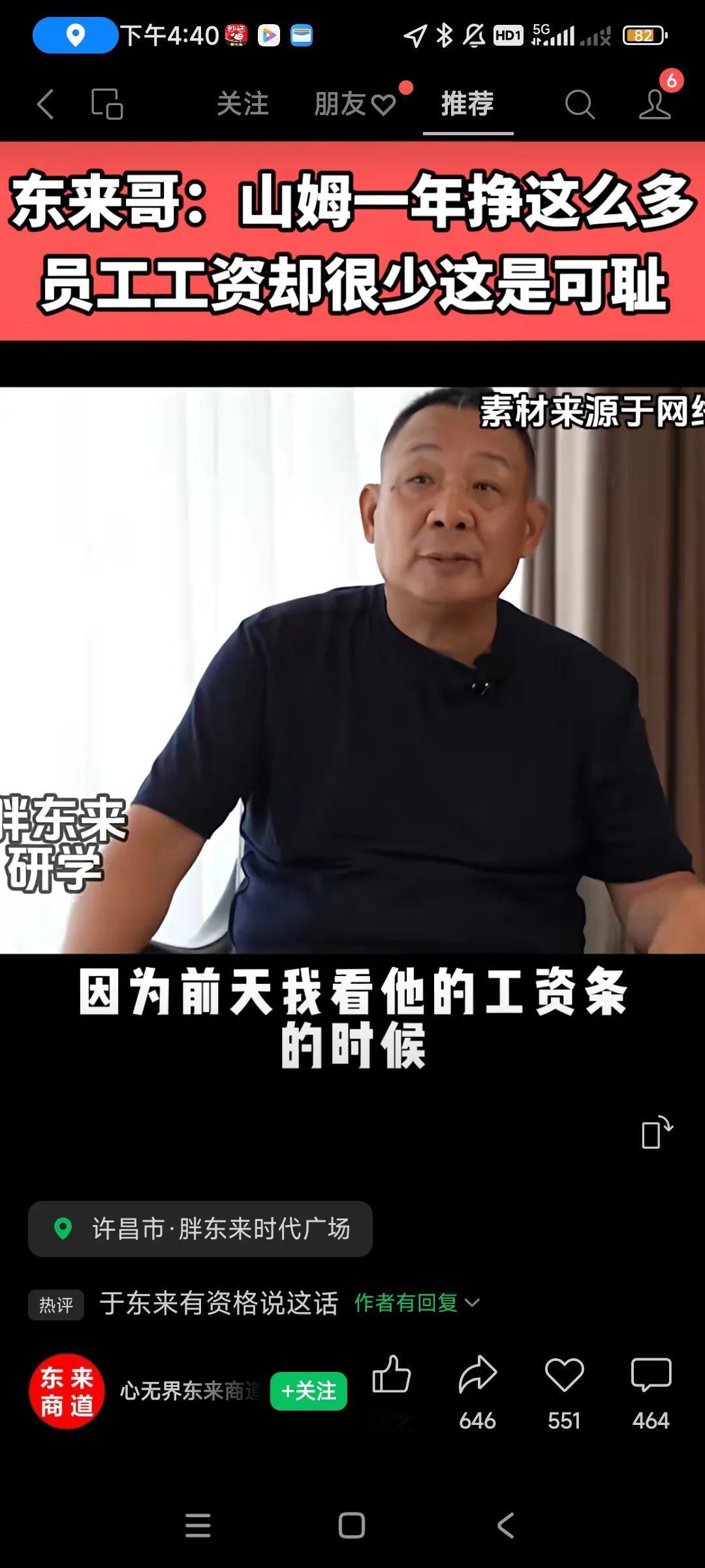山姆单店一年销售三十亿，员工月薪4500元，胖东来销售可能比山姆低，员工月薪9