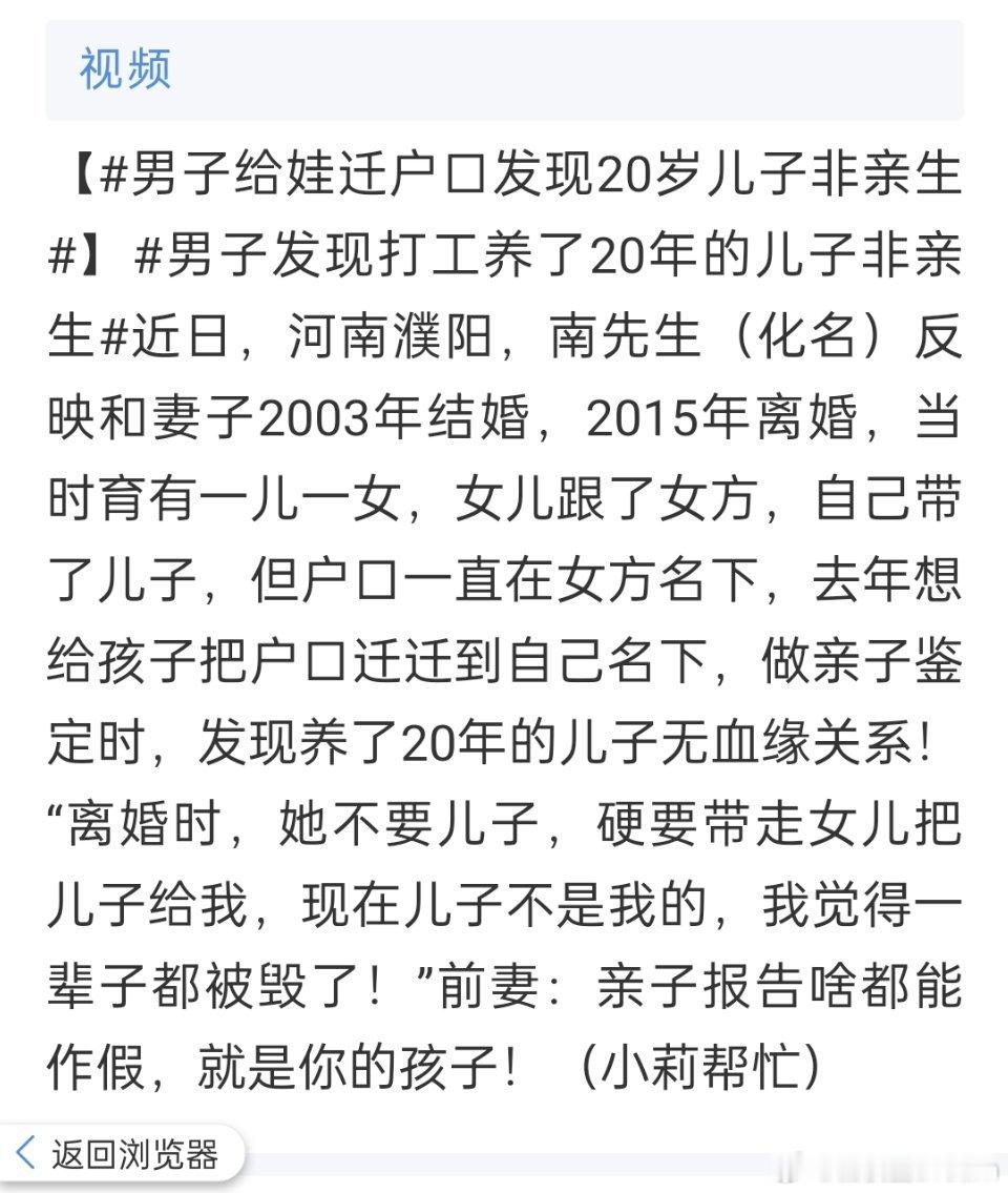 男子发现打工养了20年的儿子非亲生。离婚时，前妻不要儿子，硬要带走女儿。[哆啦A