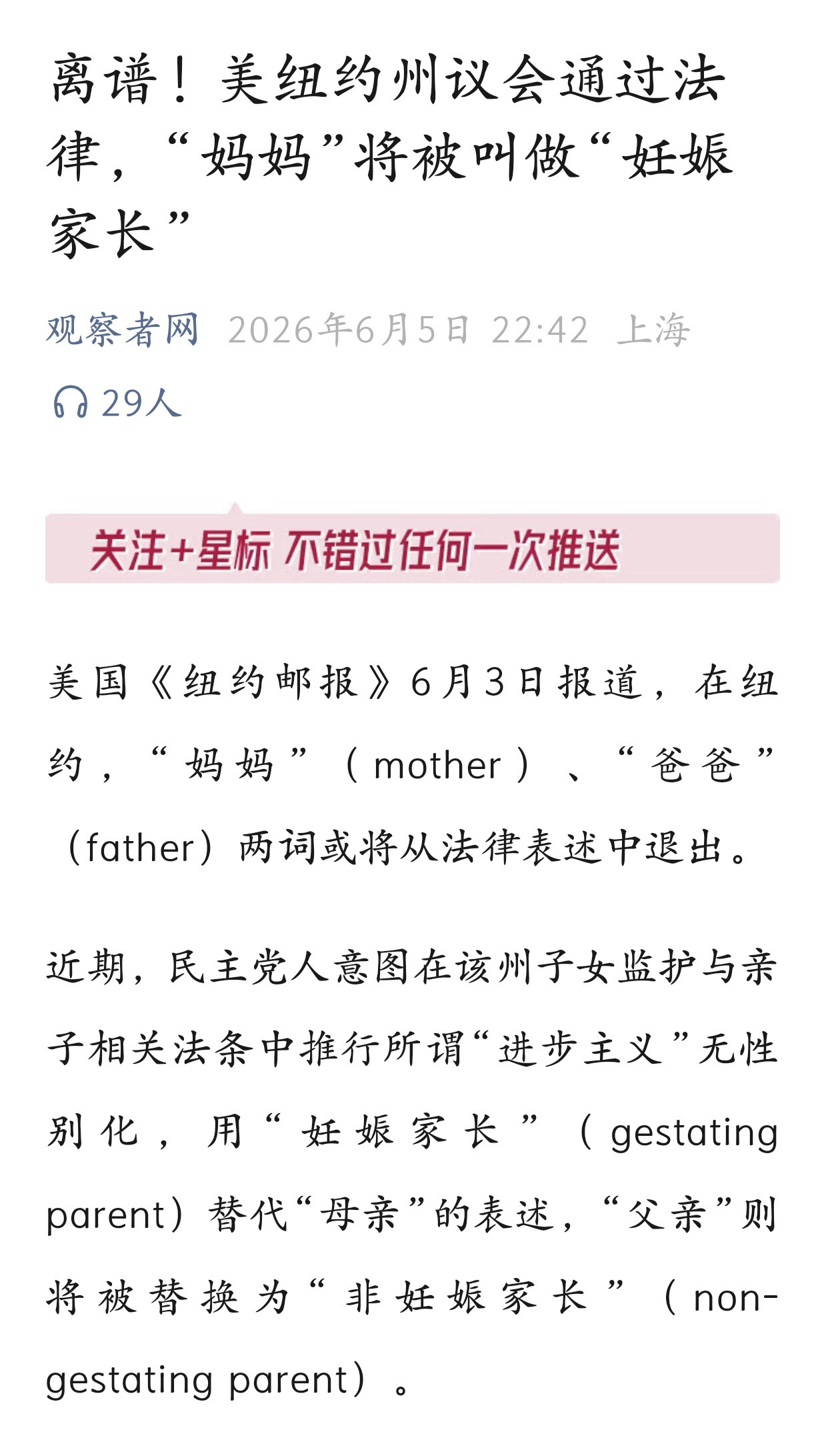 为何要无性别化？因为“爸爸”同样从表述中退出后人们却只会更关心“妈妈为什么不能叫