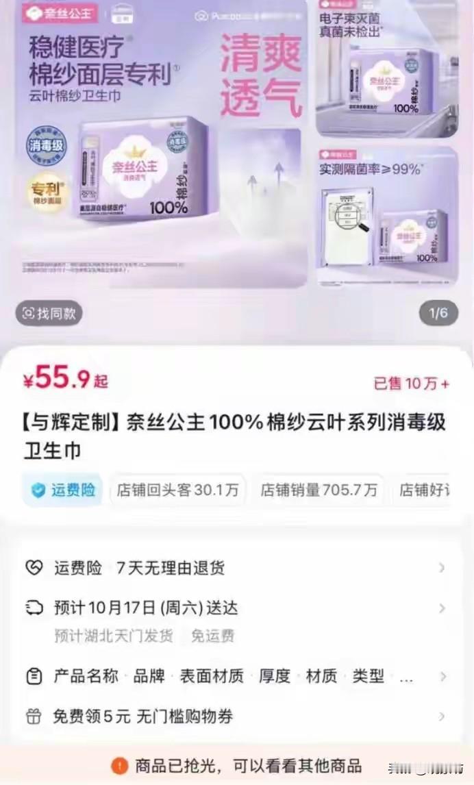 一个男人，在直播间里卖卫生巾。开播半小时，卖了10万单。首发了30万单，全部售罄