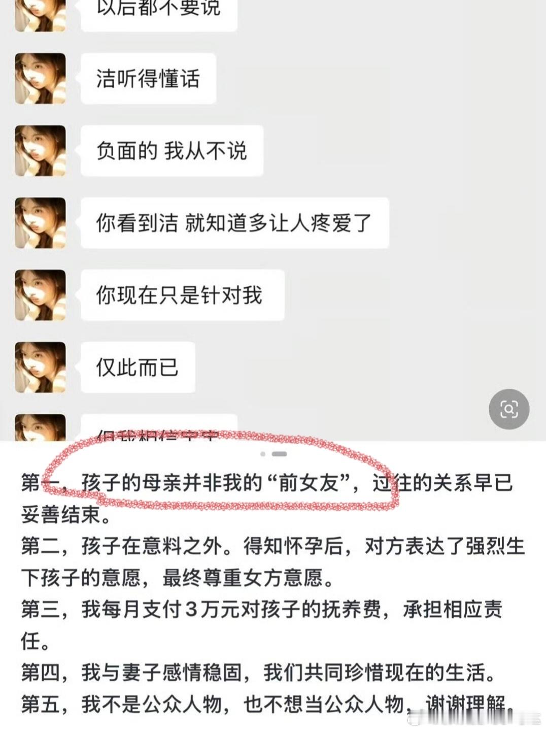 陈雪凝老公承认有个孩子这句话研读了好几遍，我大为吃惊。。。所以孩子的母亲不是你前