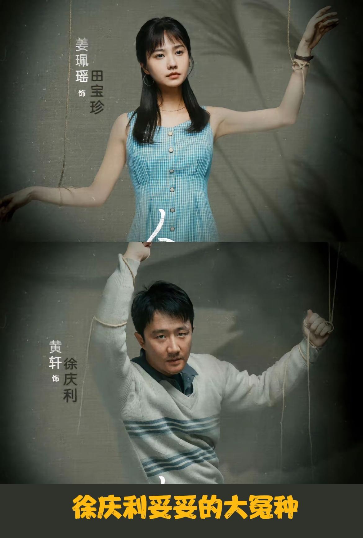 刚刚看完由黄轩、李庚希主演的悬疑剧《命悬一生》第七、八集，继续讲徐庆利（黄轩）的