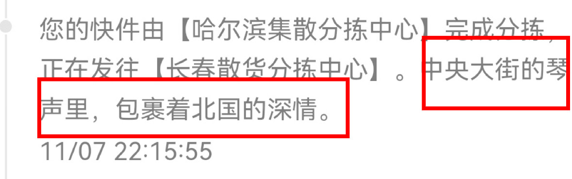 冬天哈尔滨连快递都变得浪漫了