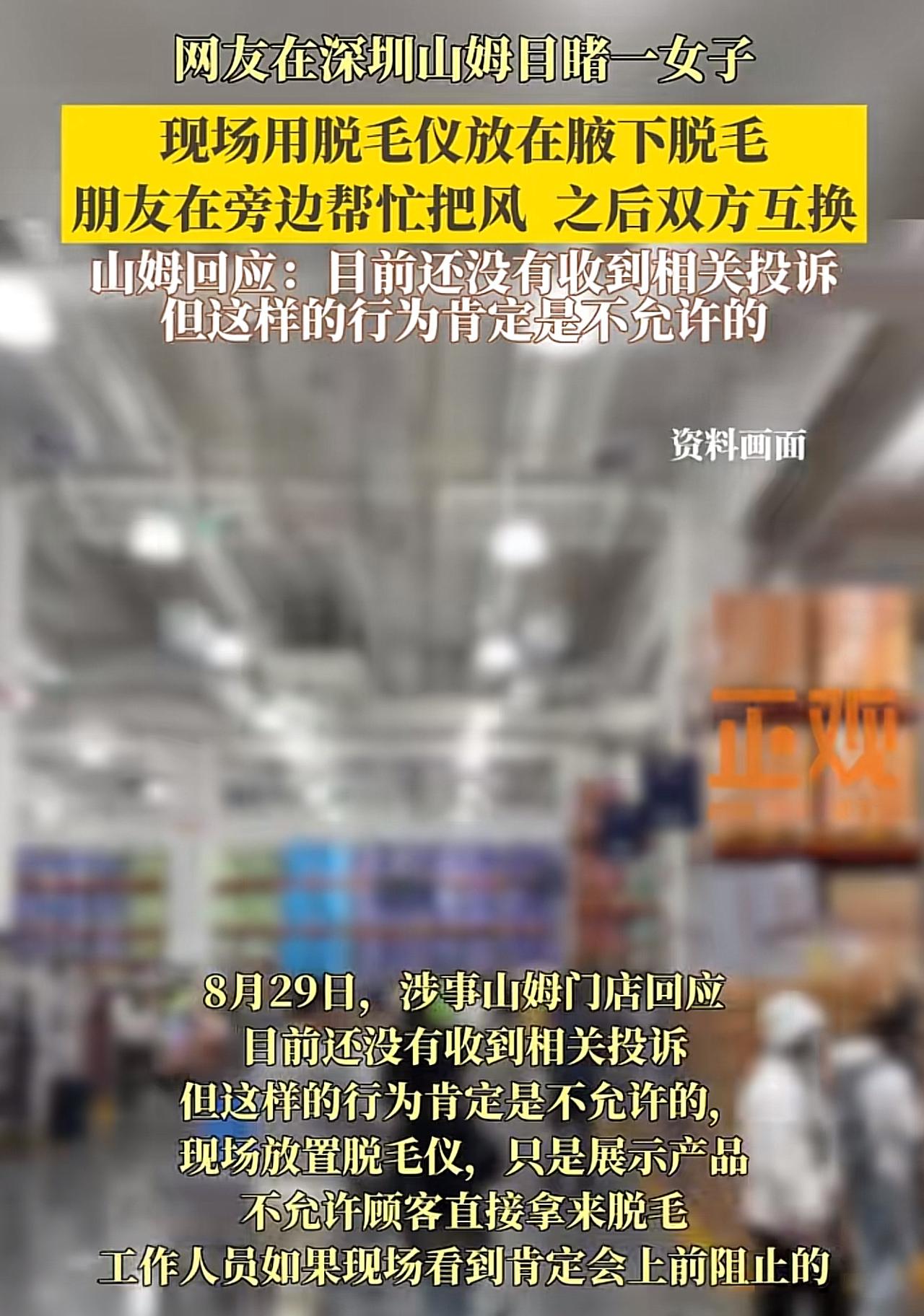 “太脏了！”广东深圳，一网友逛超市，发现两名女子趁四下无人，偷偷拿起展台的脱毛仪
