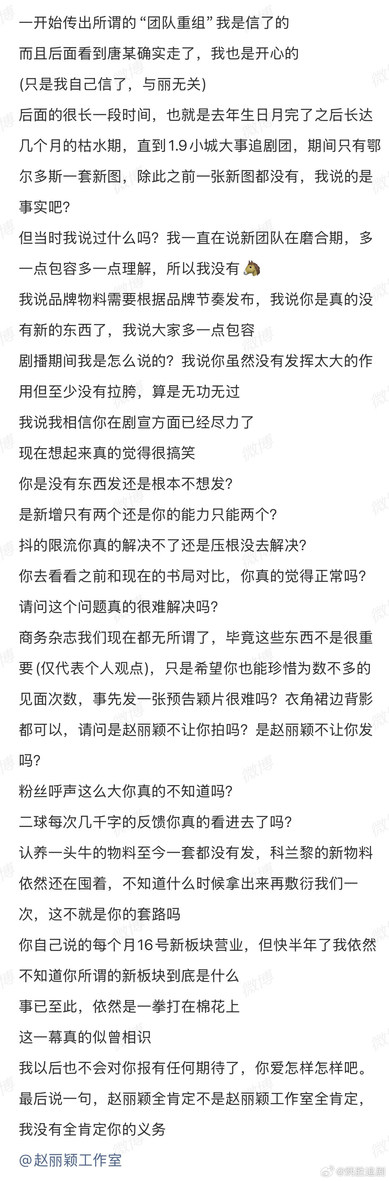 赵丽颖大粉因工作室不营业、赵丽颖不进组等问题友好交流工作室