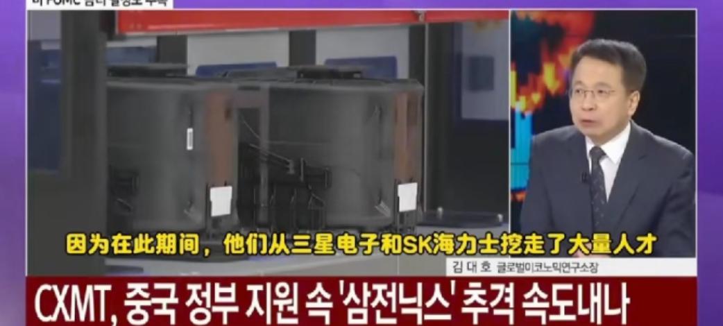 韩国专家：中国长鑫存储从三星和海力士挖走了大量的芯片人才，本质上讲就是韩国人才之