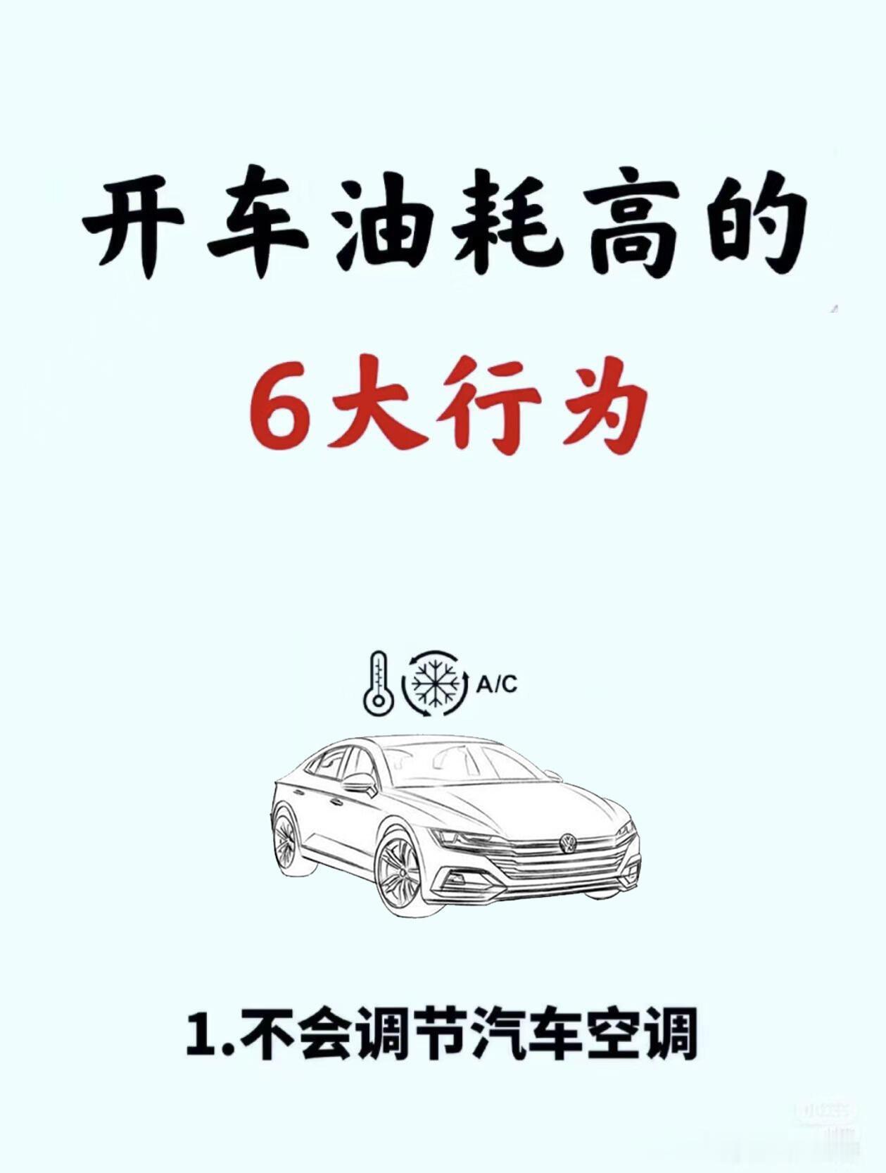 开车油耗高的6大行为，你中招了吗？​​​