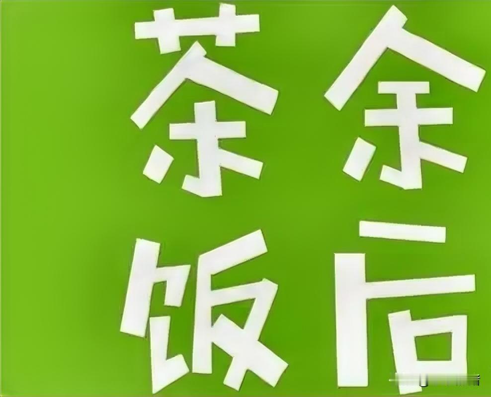 六年级的时候，我同桌看到她爸和她小姨睡在一起了。她告诉我并且一再强调让我谁都不说