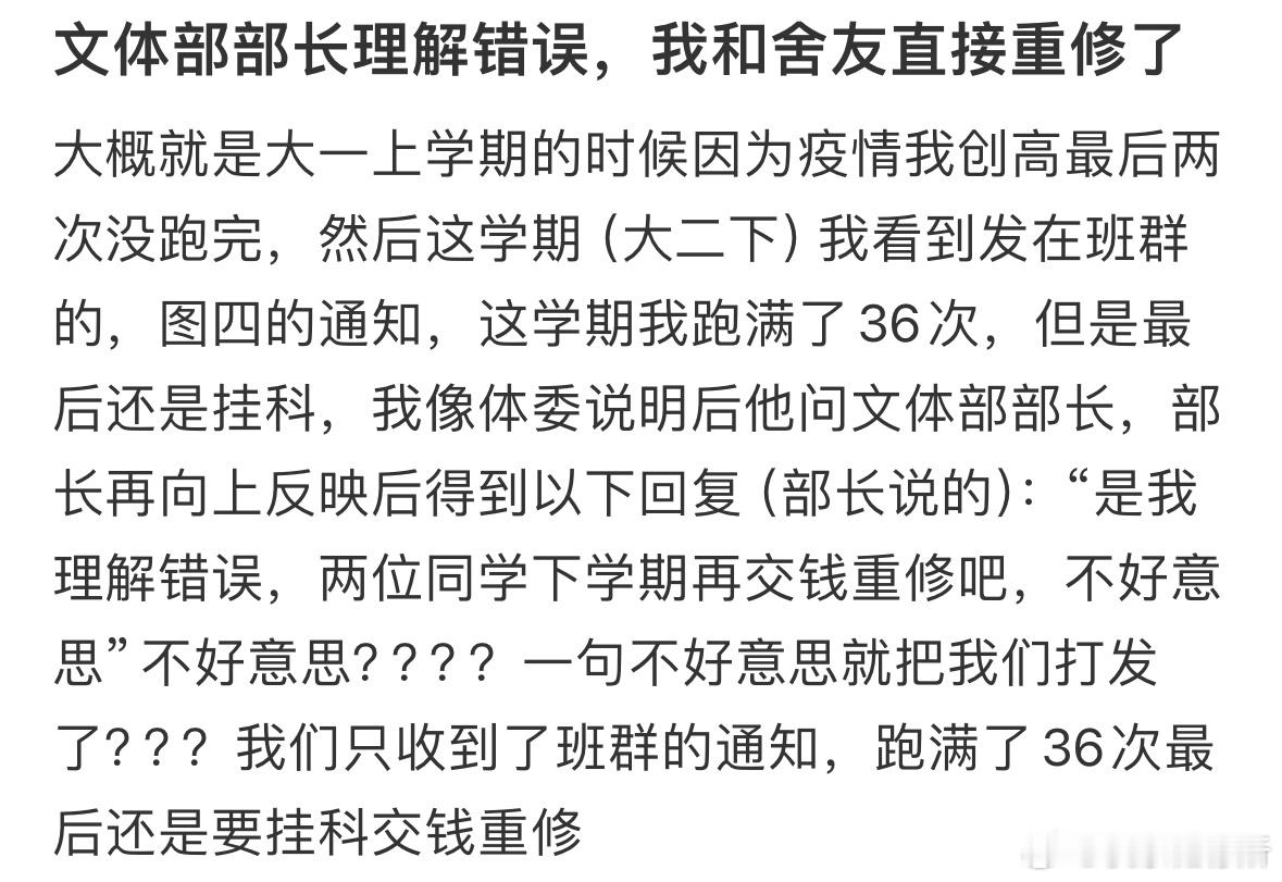 文体部部长理解错误，我和舍友直接重修了​​​
