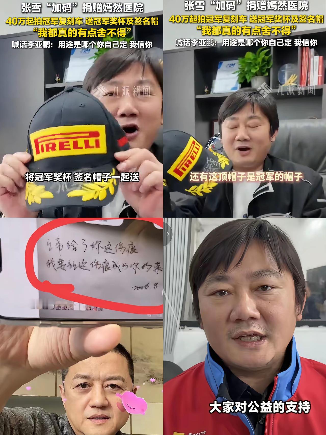嫣然基金迎来暖心驰援，李亚鹏终于不用独自扛压力了！陈光标将价值千万的劳斯莱斯变现