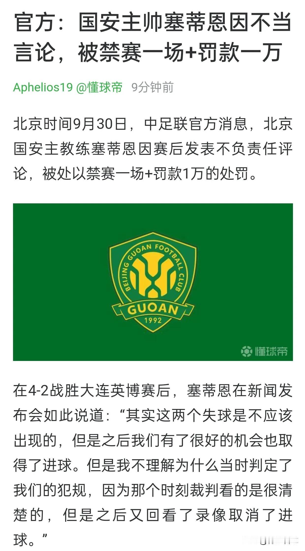 塞蒂恩这句话，哪里有问题?为何被中足联停赛?我们一句句分析，第一句：说不应该丢